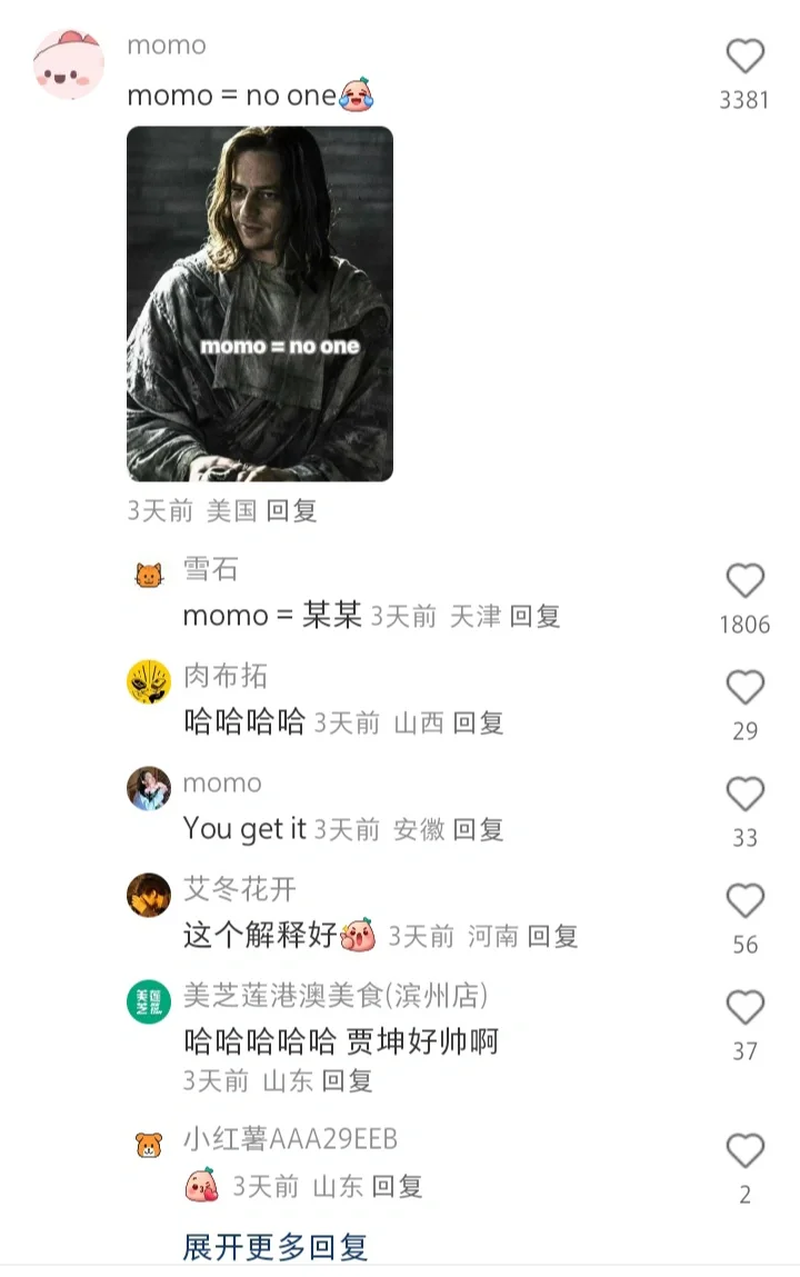 关于momo是谁？