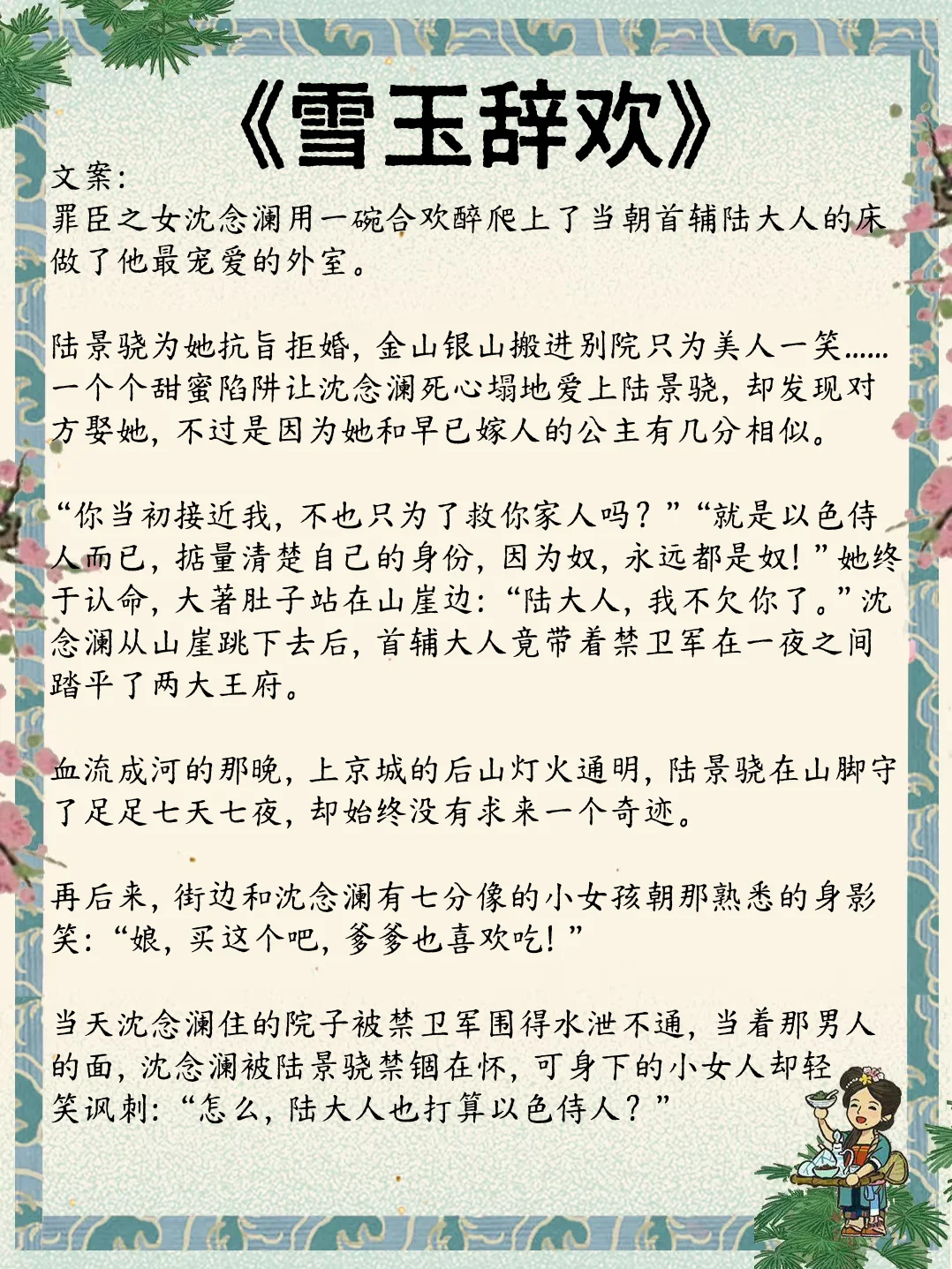 ?男主是清冷权臣的古言太上头啦！