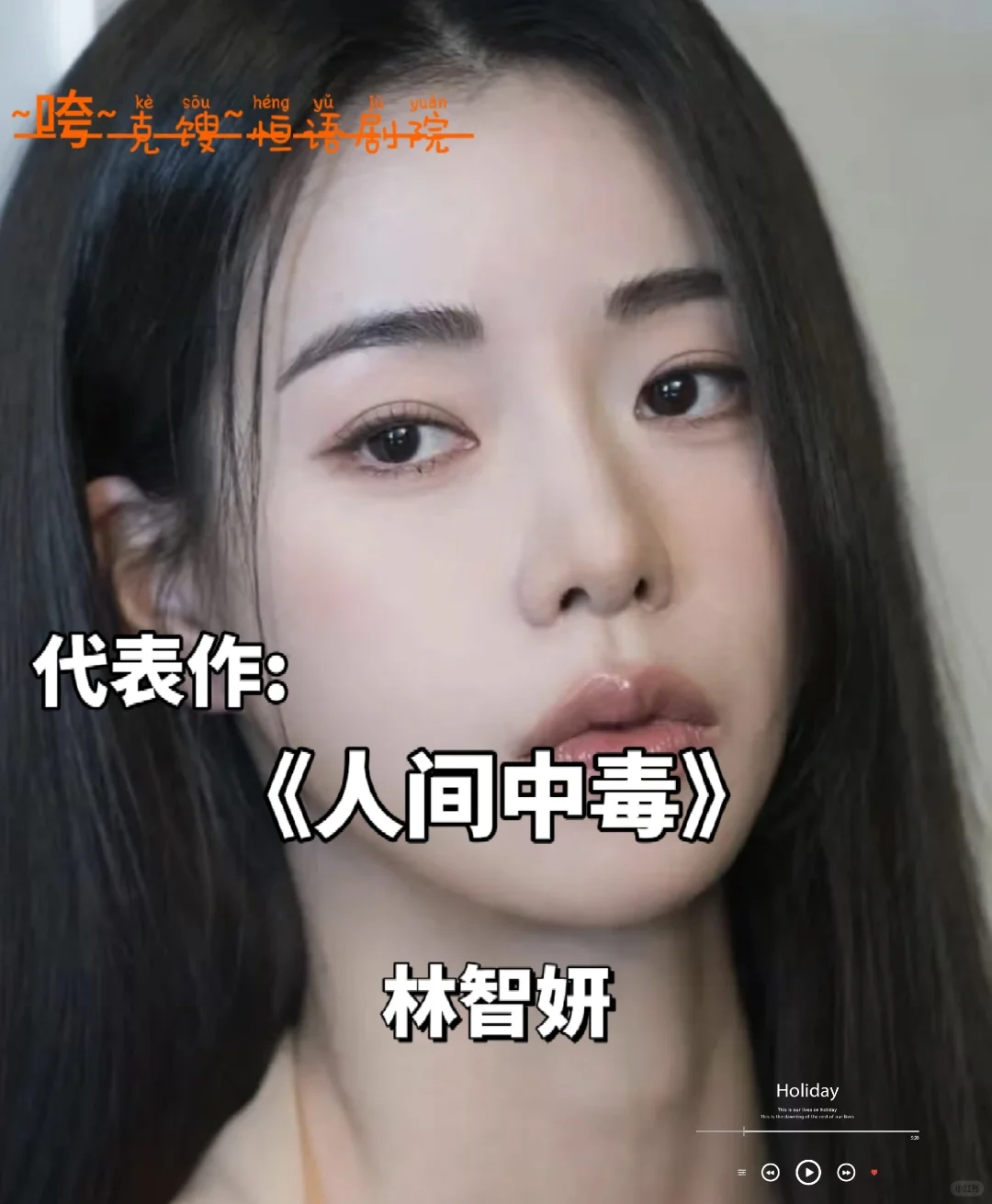 为艺术献身的女星