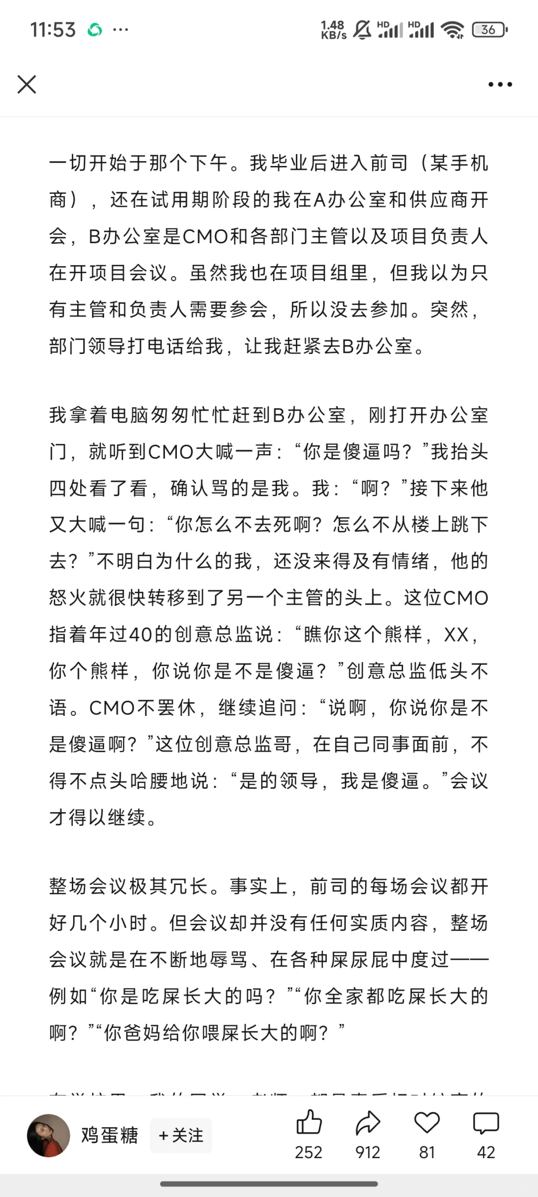 手机厂员工锐评手机厂cmo