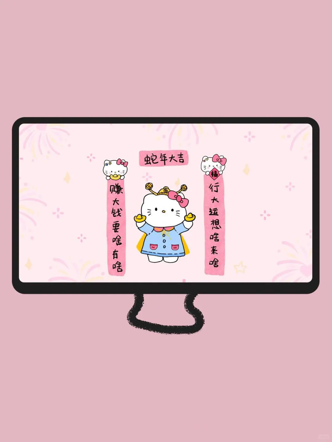 电脑壁纸 新年Kitty 可爱对联壁纸新年版电