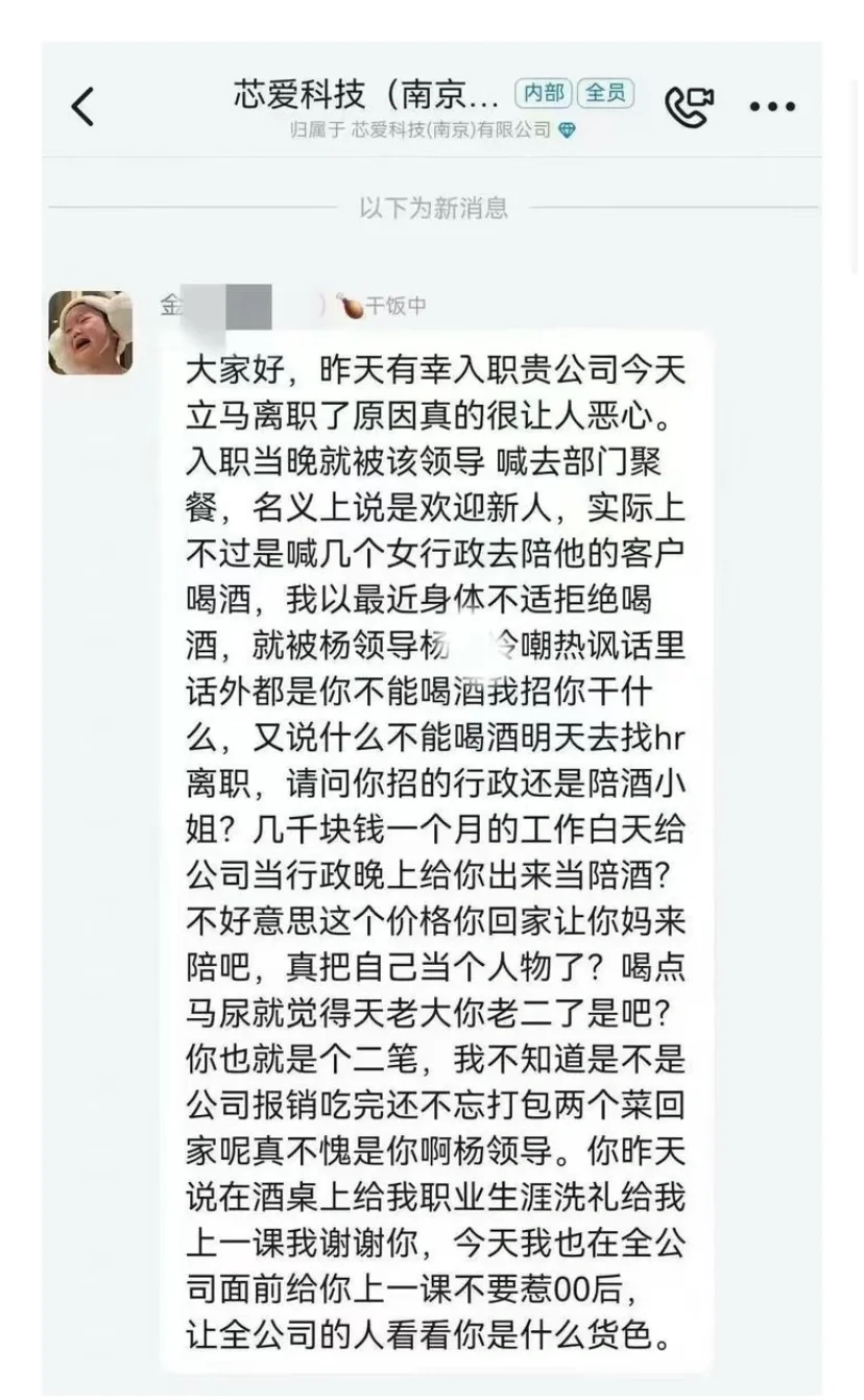 00后痛骂领导将女员工单陪酒女