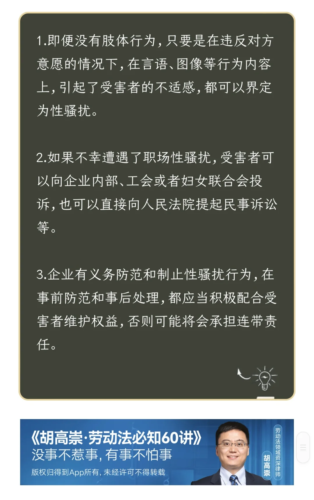 职场性骚扰：女员工遭遇职场性骚扰，如何应对