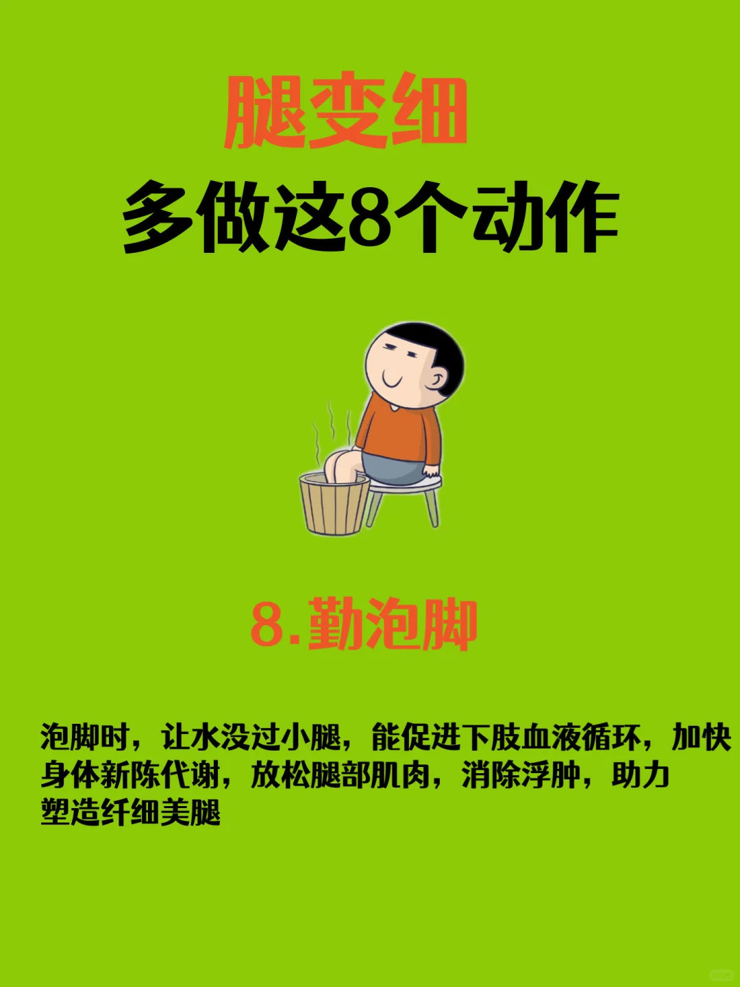 中医建议：瘦腿，坚持做跟腿粗说拜拜！