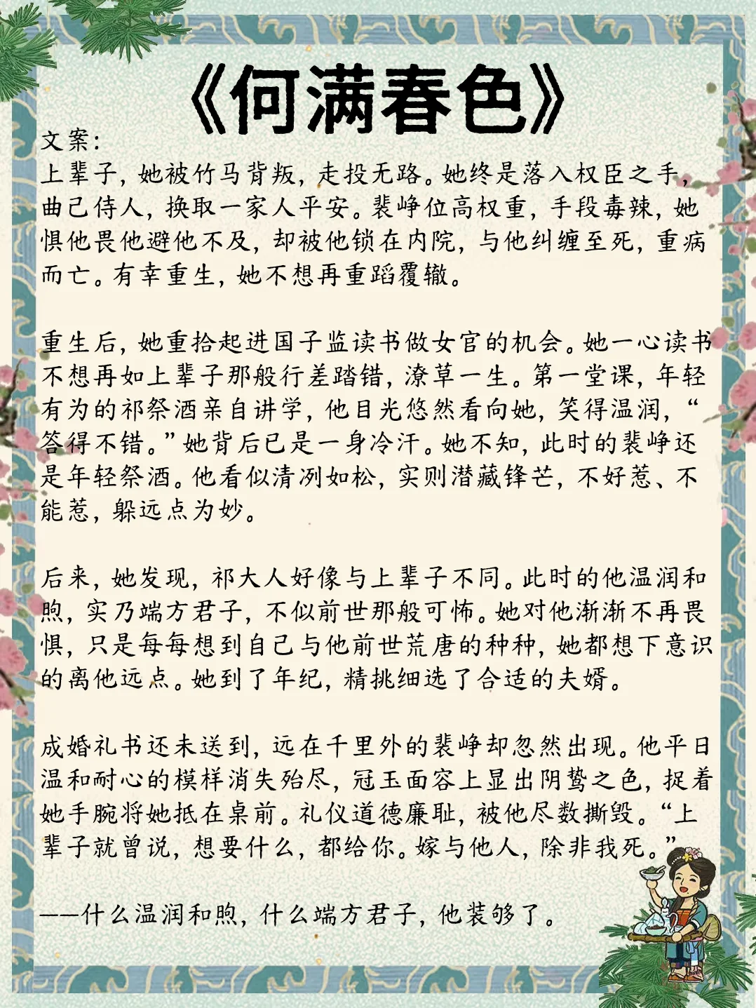 ?男主是清冷权臣的古言太上头啦！