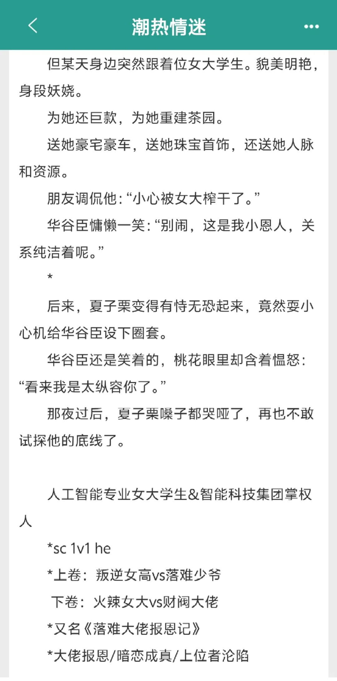 上位者沦陷，这本感情拉扯太香了！