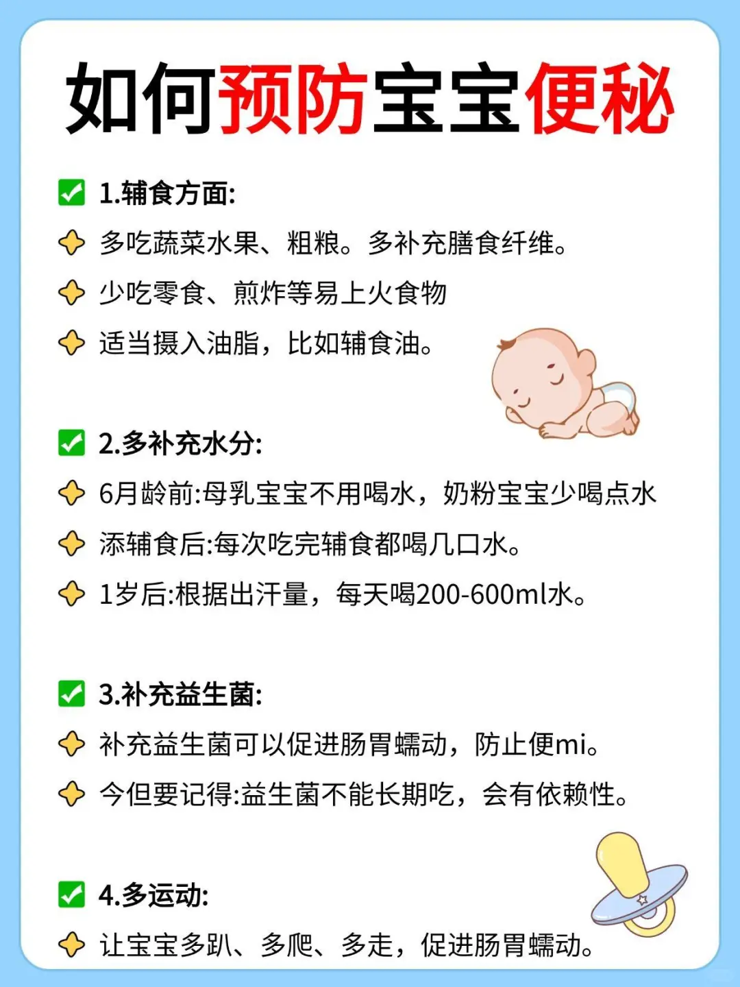 宝宝便秘怎么办😰四大原因请自查‼