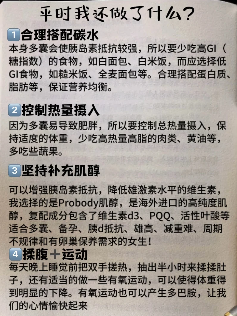 第一次感受到了揉腹对多囊的V 力！