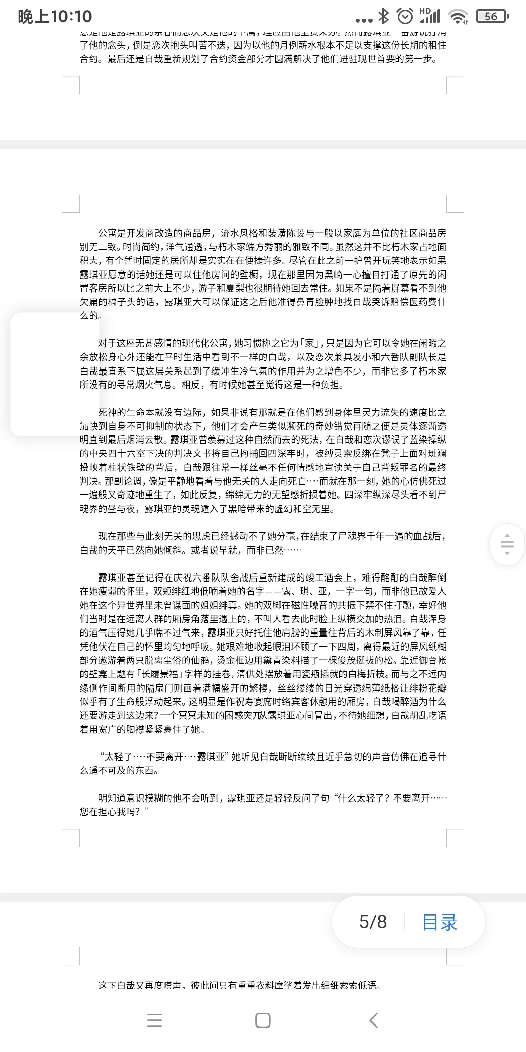 是白露哦，文名字叫予夜