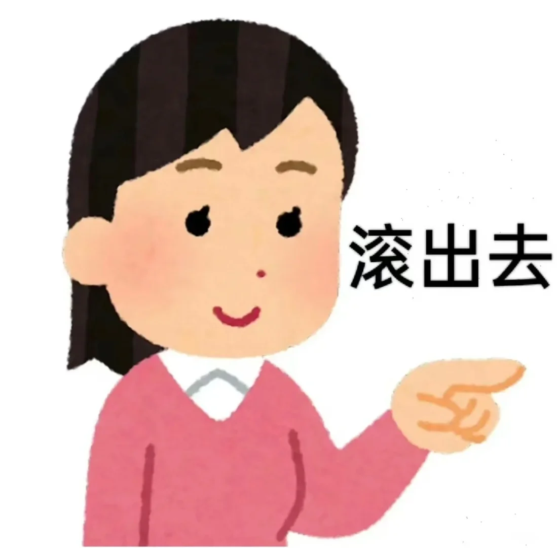 办公室的老娘们儿