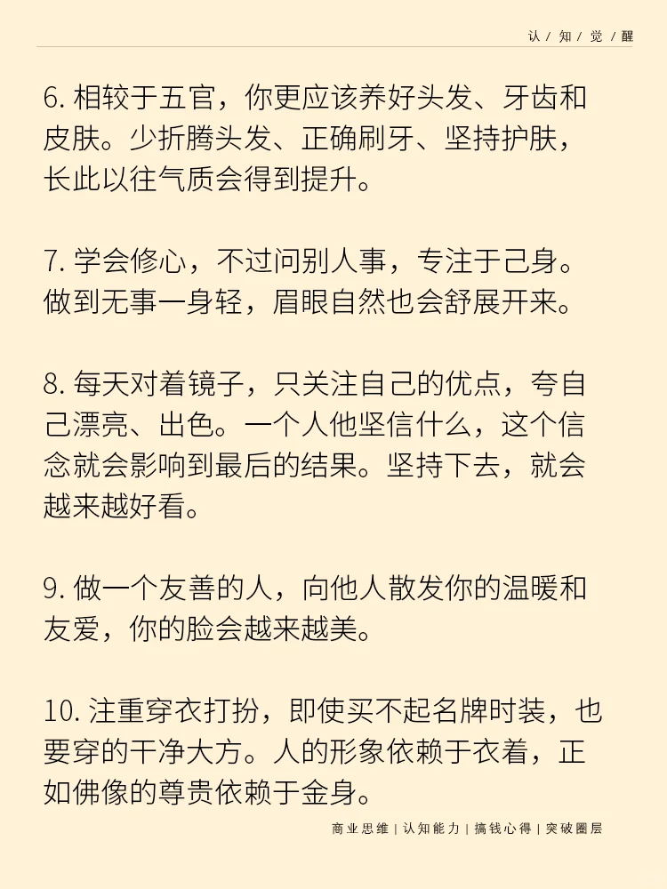 外貌玄学 让你的脸呈现上等风水 越来越好看