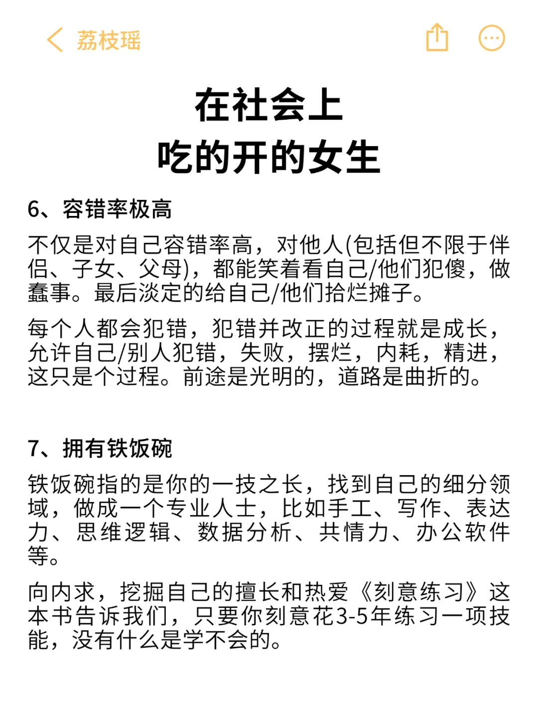 在社会上吃得开女生特点！