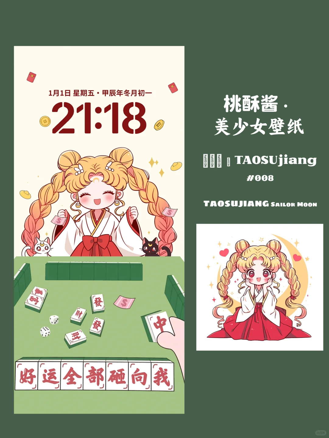 手机壁纸｜打牌麻将发财美少女战士新年套图