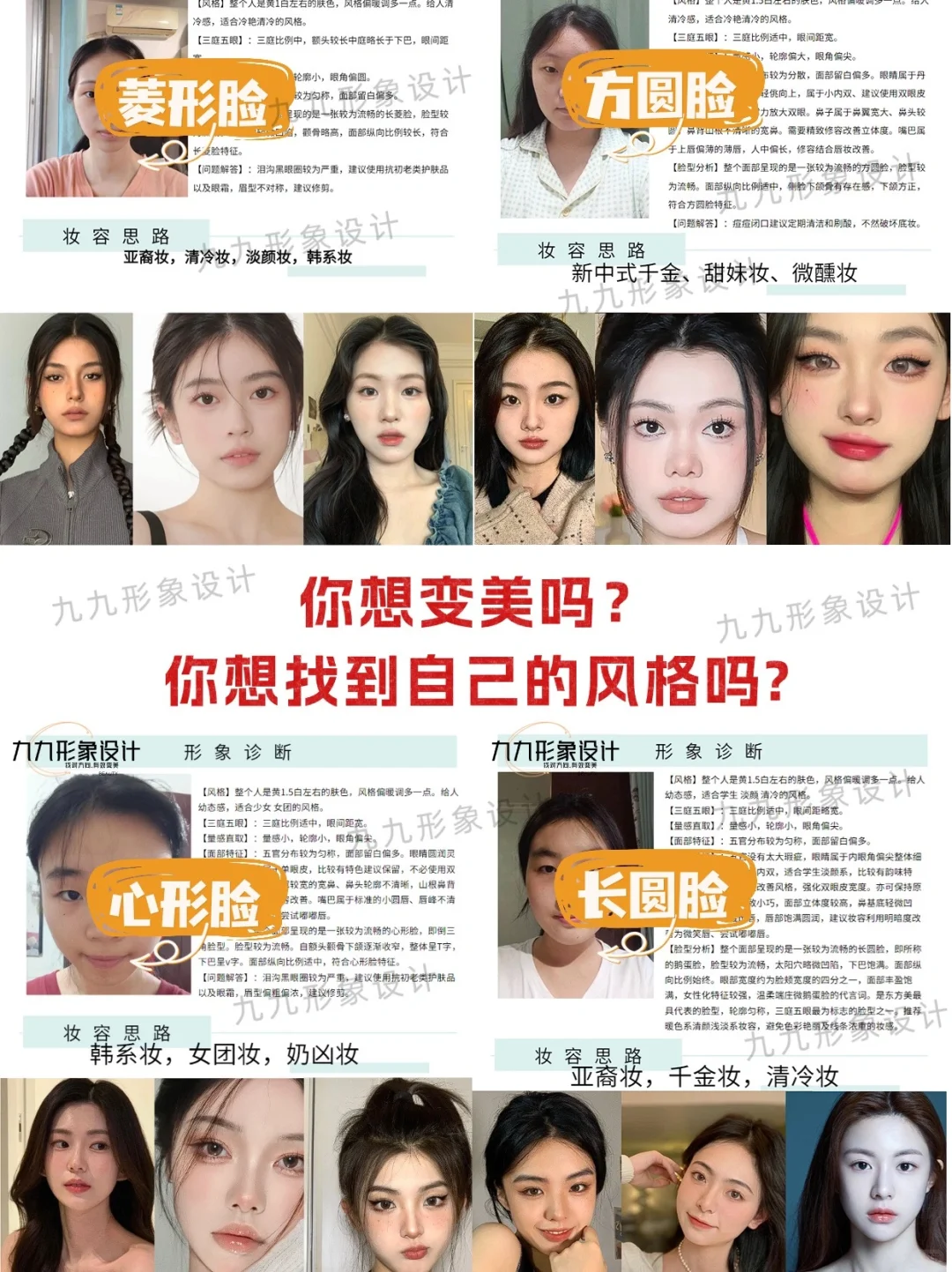 方圆脸明明很美！寻66位一对一风格诊断