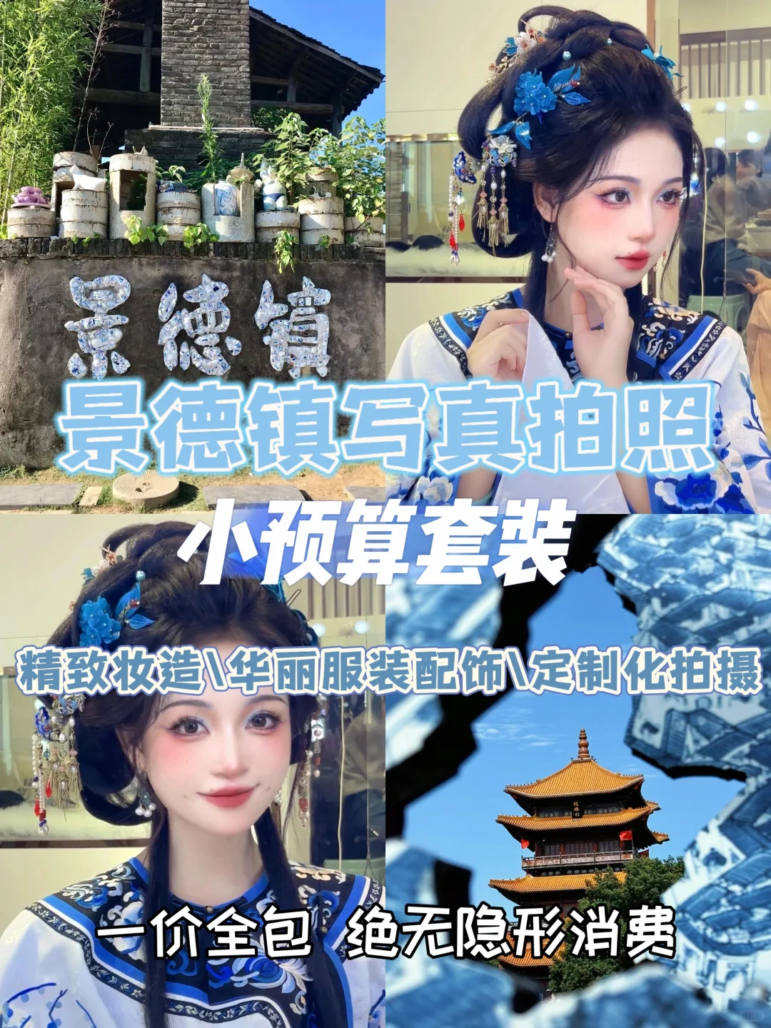 不是礼貌问价！景德镇清汉女写真3位数全包