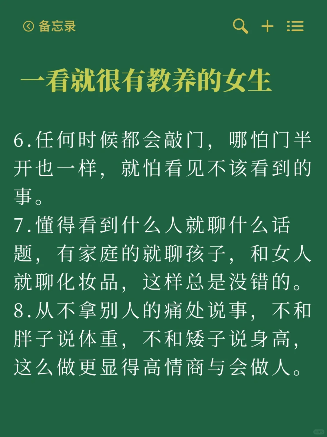 ?宝子们，今天来聊聊一看就很有教养的女