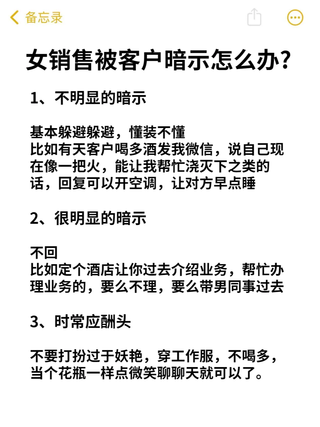 女生做销售真的太难了...