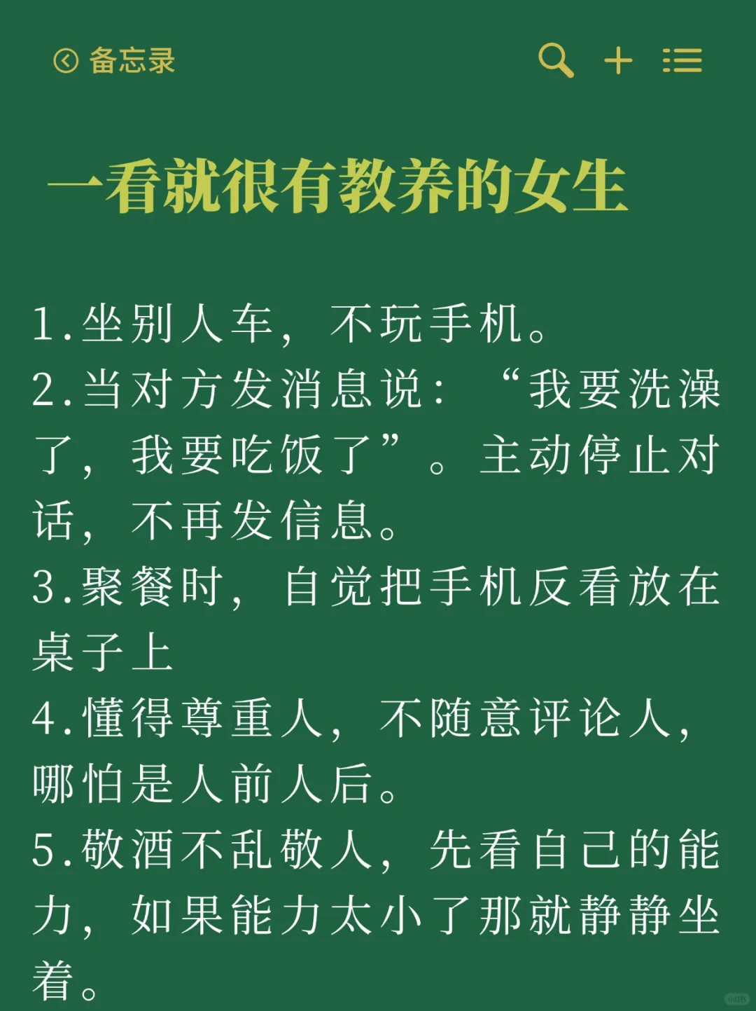 ?宝子们，今天来聊聊一看就很有教养的女