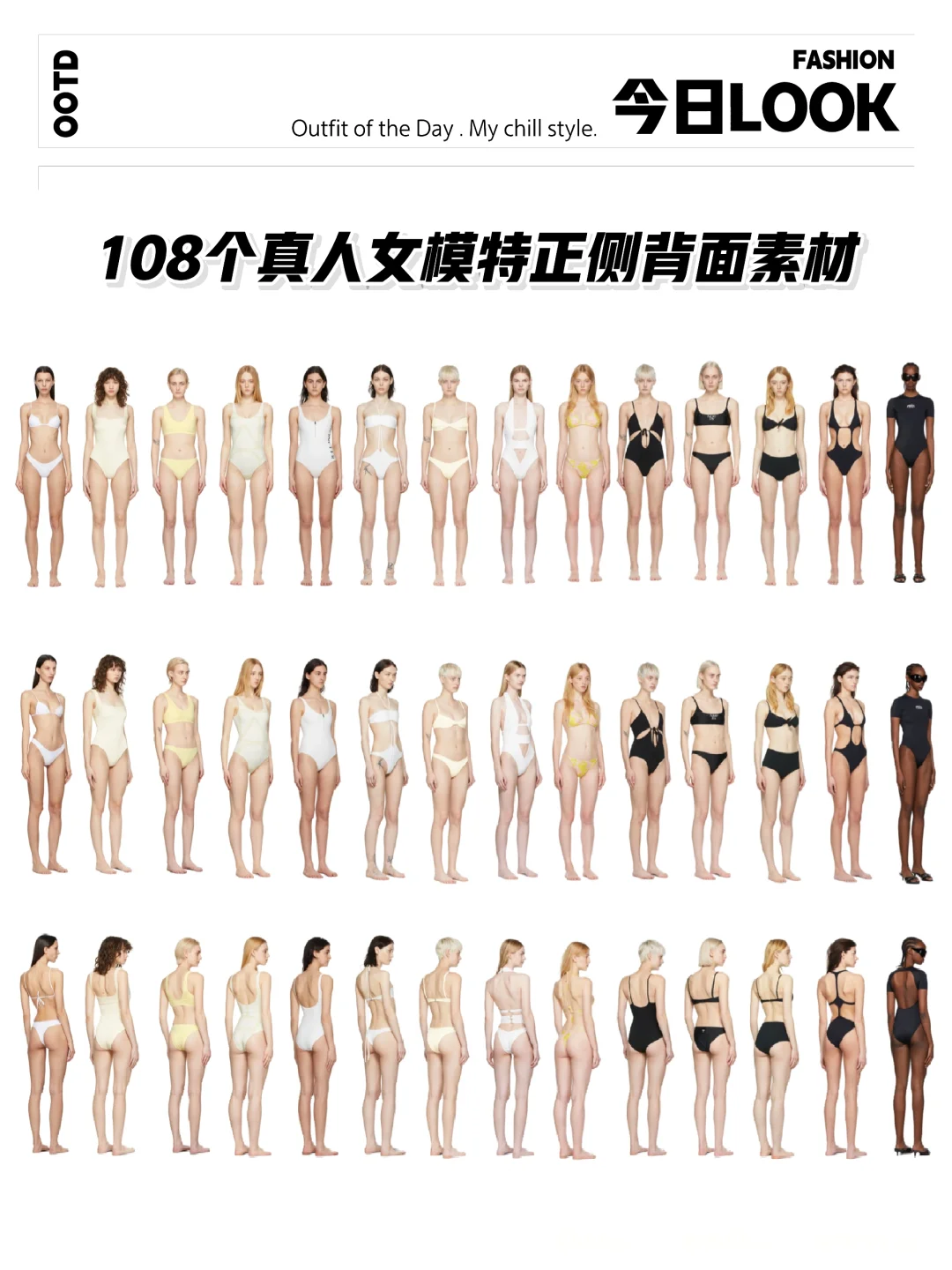 宝藏?服装设计师必备自用女模特快捷素材❗️