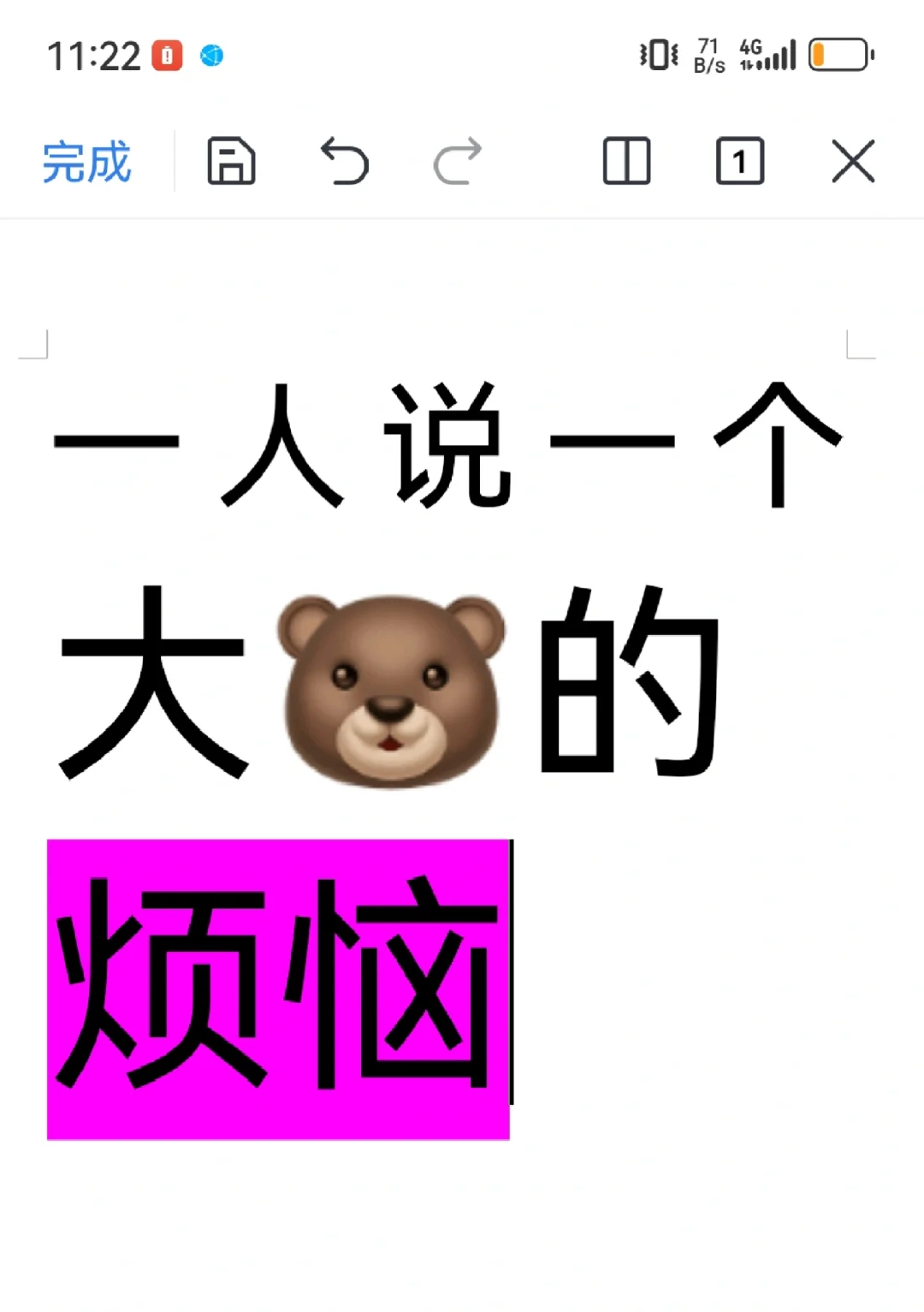 一人说一个大🐻的烦恼