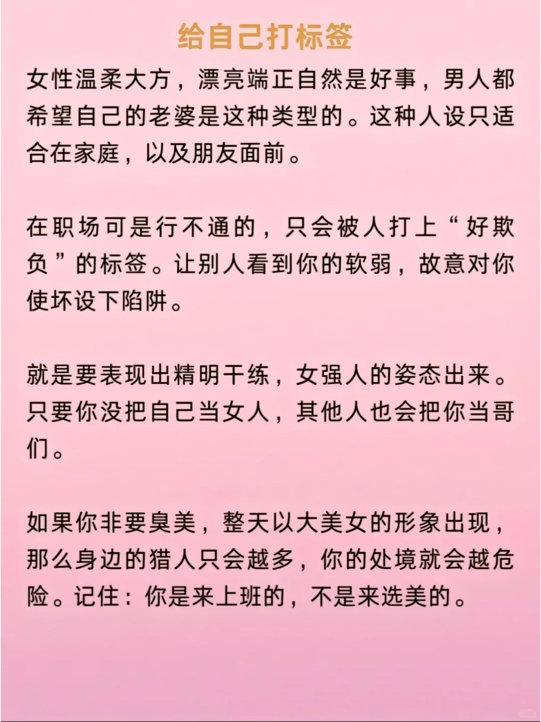 单位里漂亮女员工一定要学会的自保手段