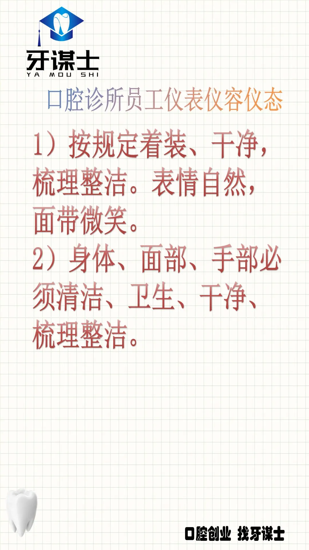 口腔诊所员工仪表仪容仪态