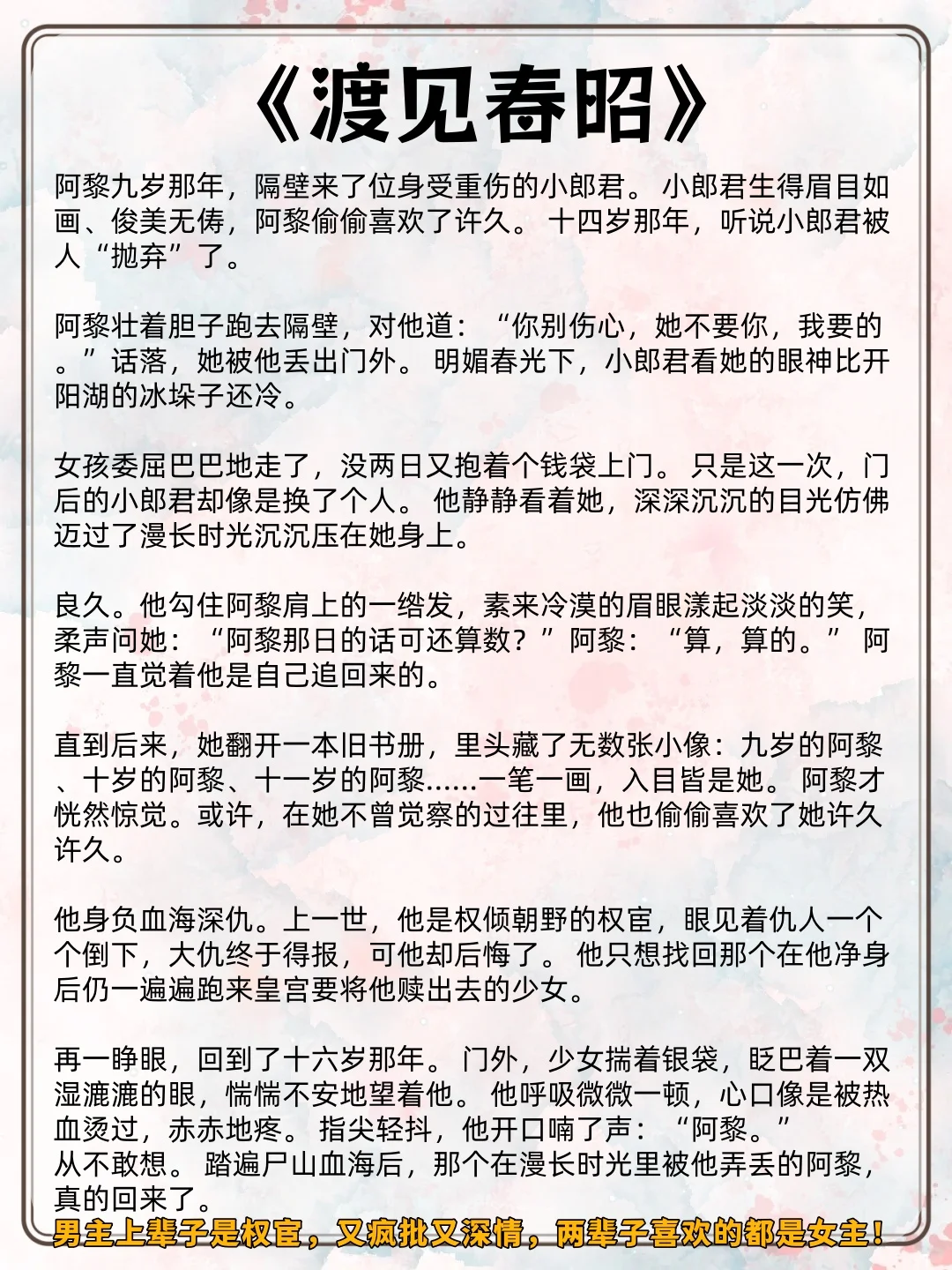 ?女主宠着落魄男主，让他出血肉的古言～