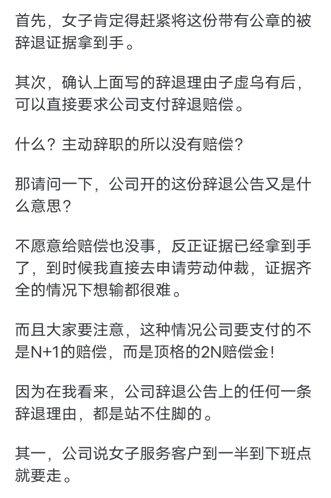 你怎么看女员工年会拒绝跳舞被辞退