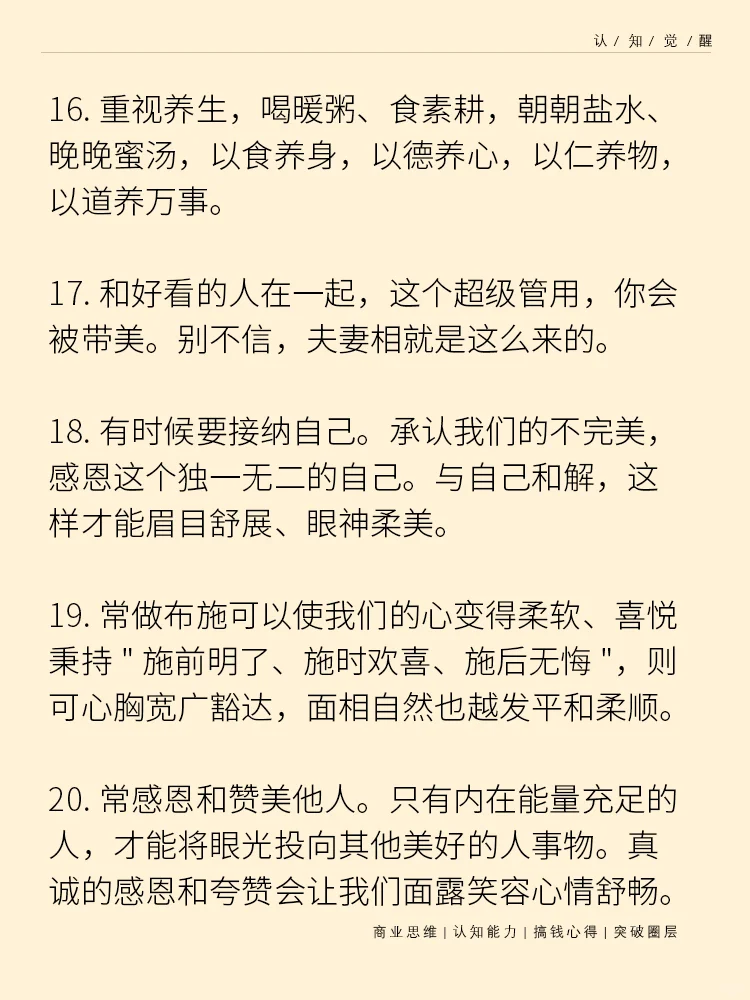 外貌玄学 让你的脸呈现上等风水 越来越好看