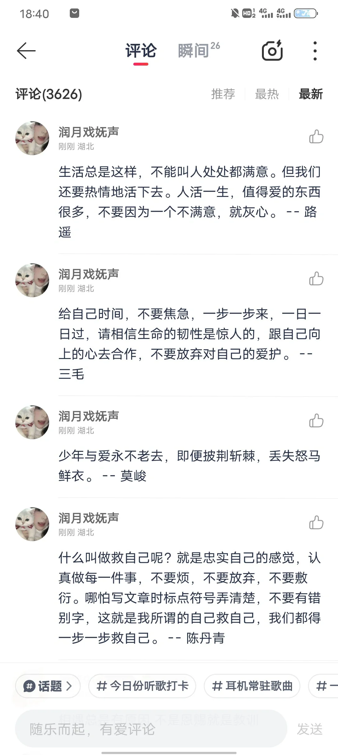 爱的惊艳句子