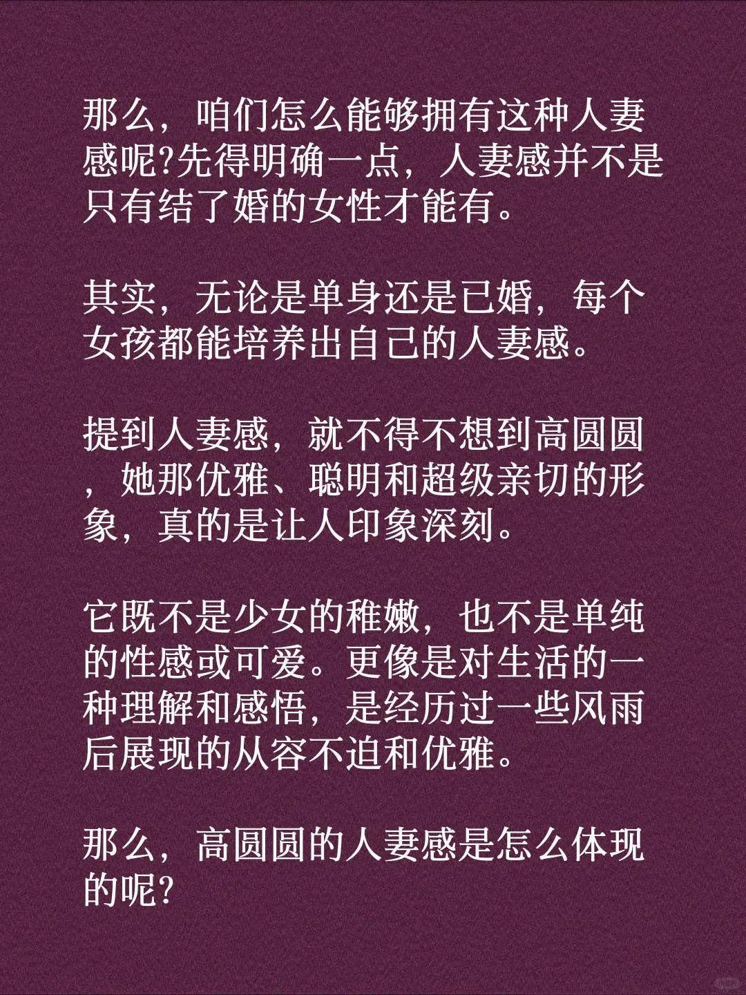 男人心底的偏爱：极具人妻感的她究竟啥样