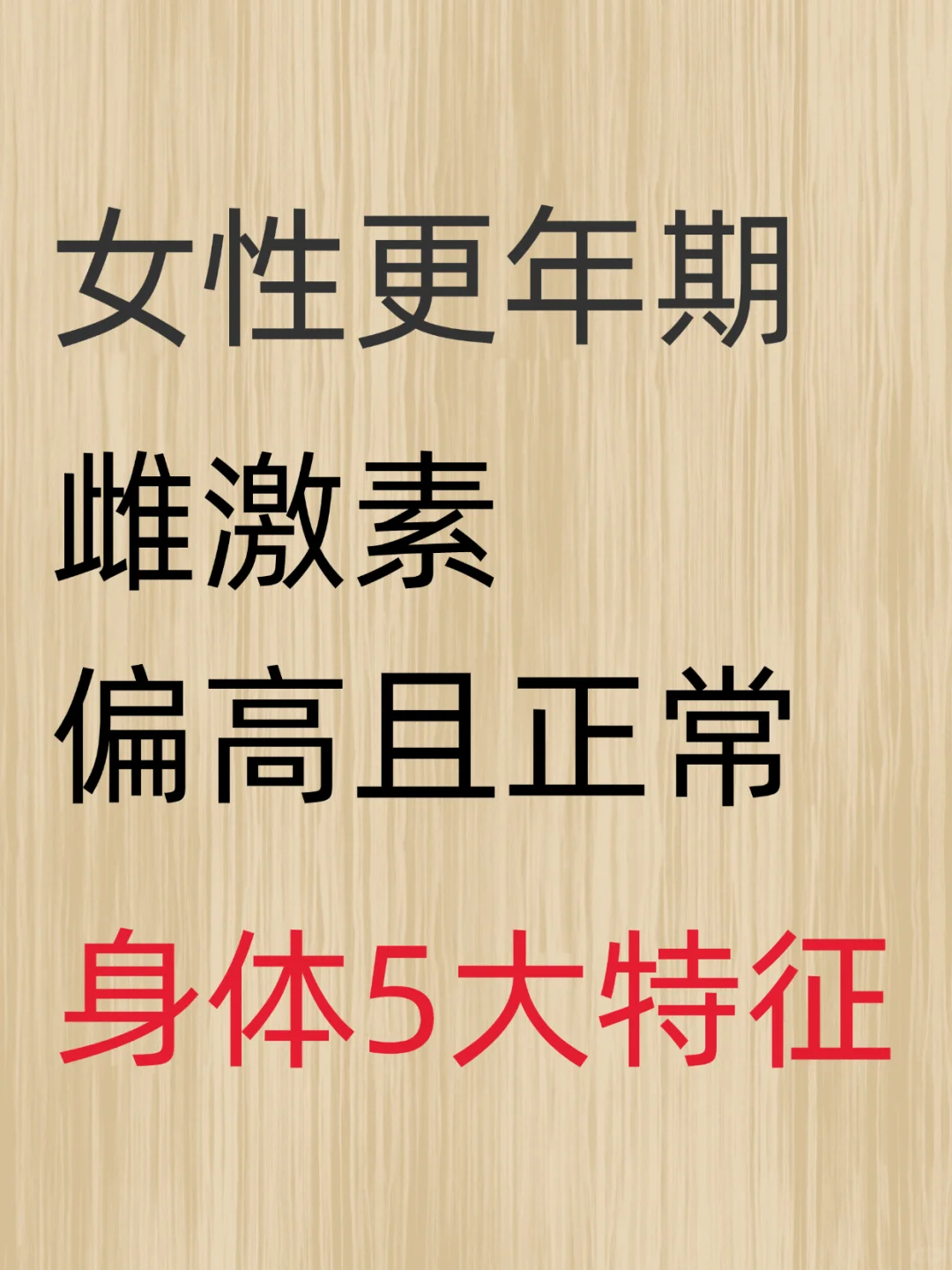 45+女性必看！都有这些“抗老”特征