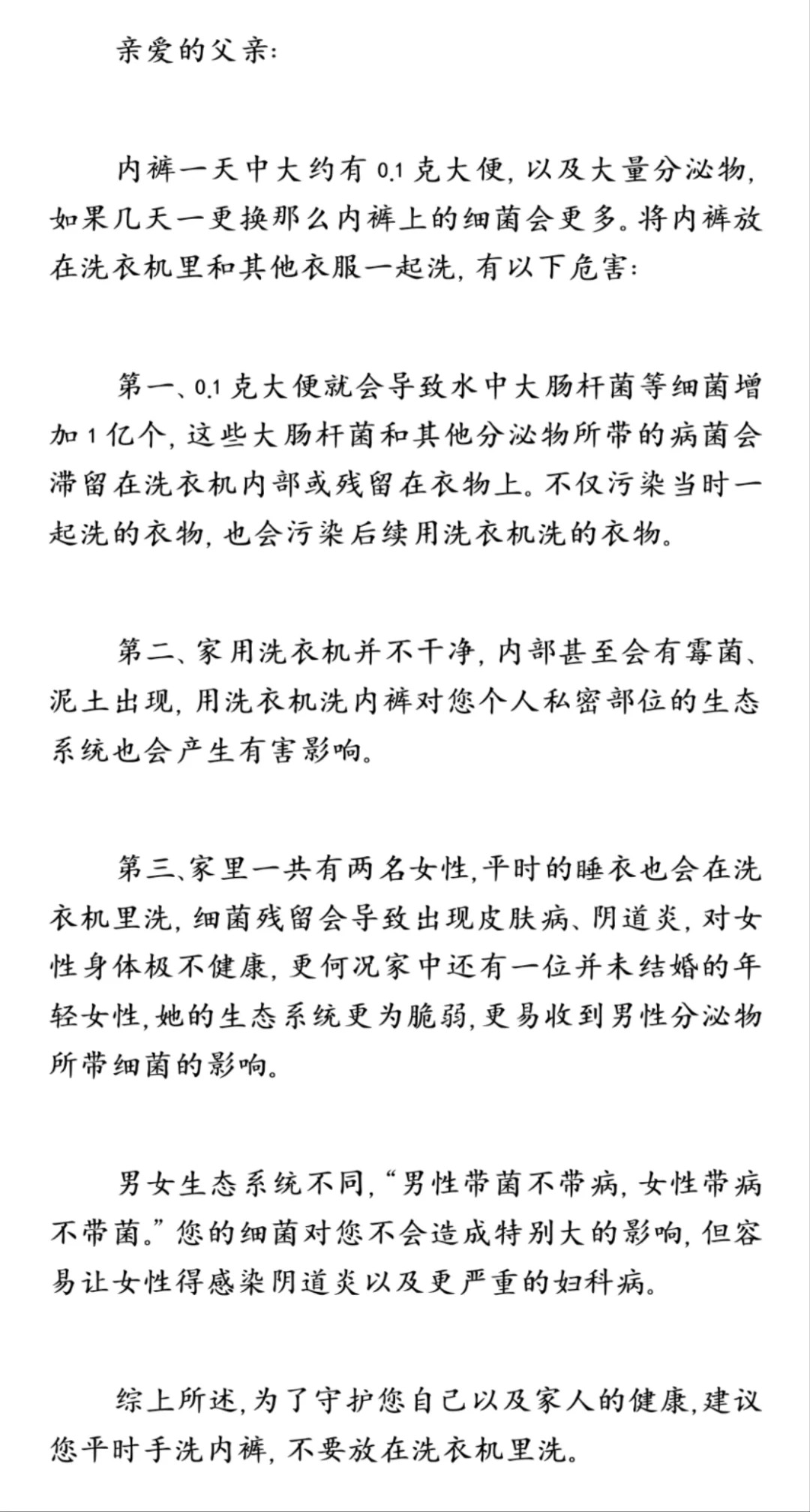 关于我爸把内裤放在洗衣机里洗这件事