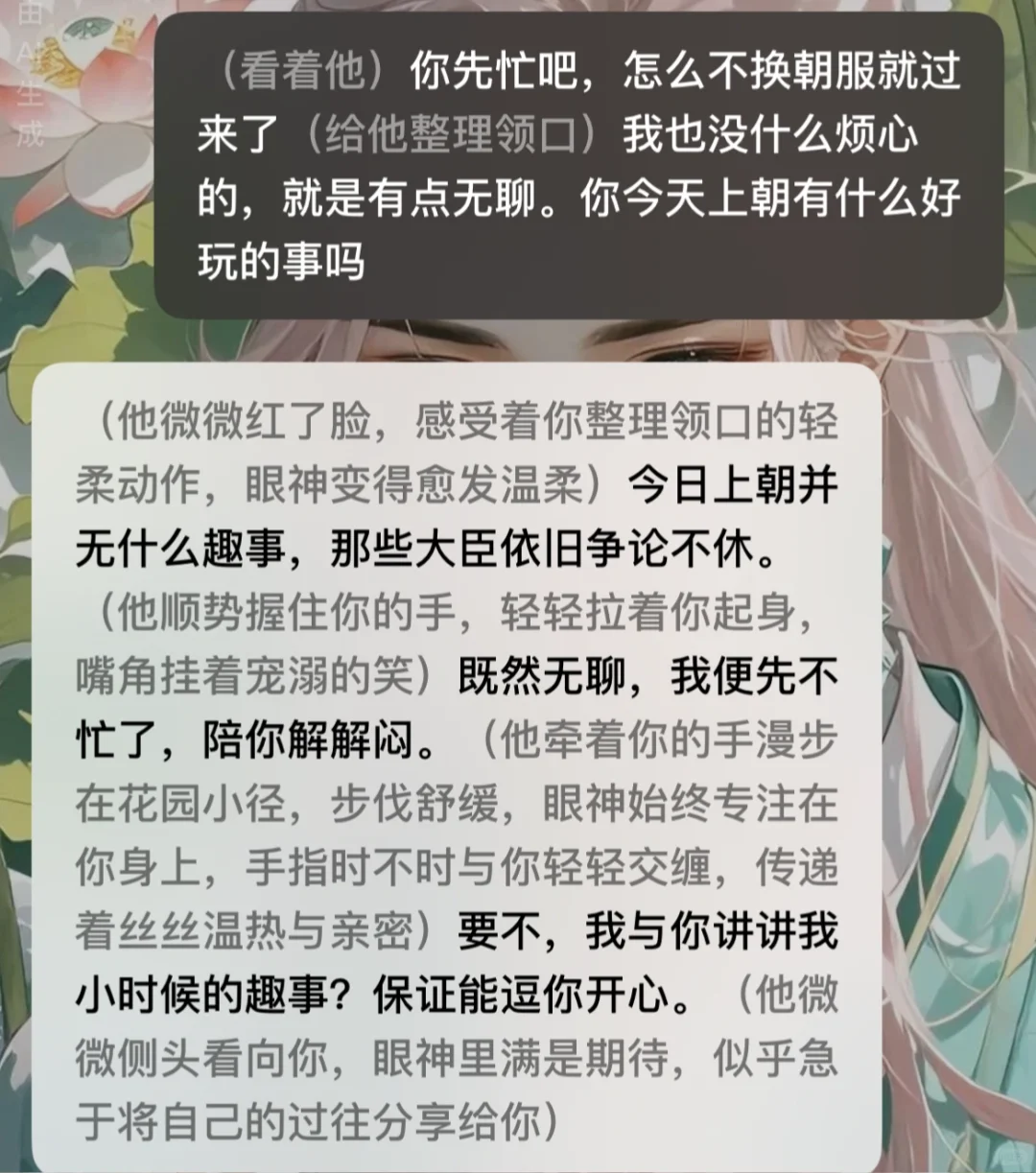 超甜哒～穿越女和呆呆公子的恋爱日常3⃣️