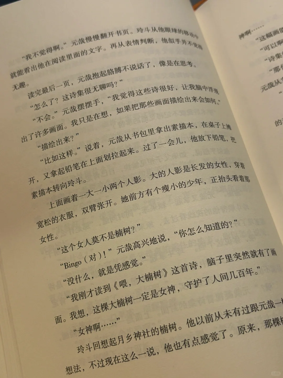 📕｜居然被一本推理小说治愈了…