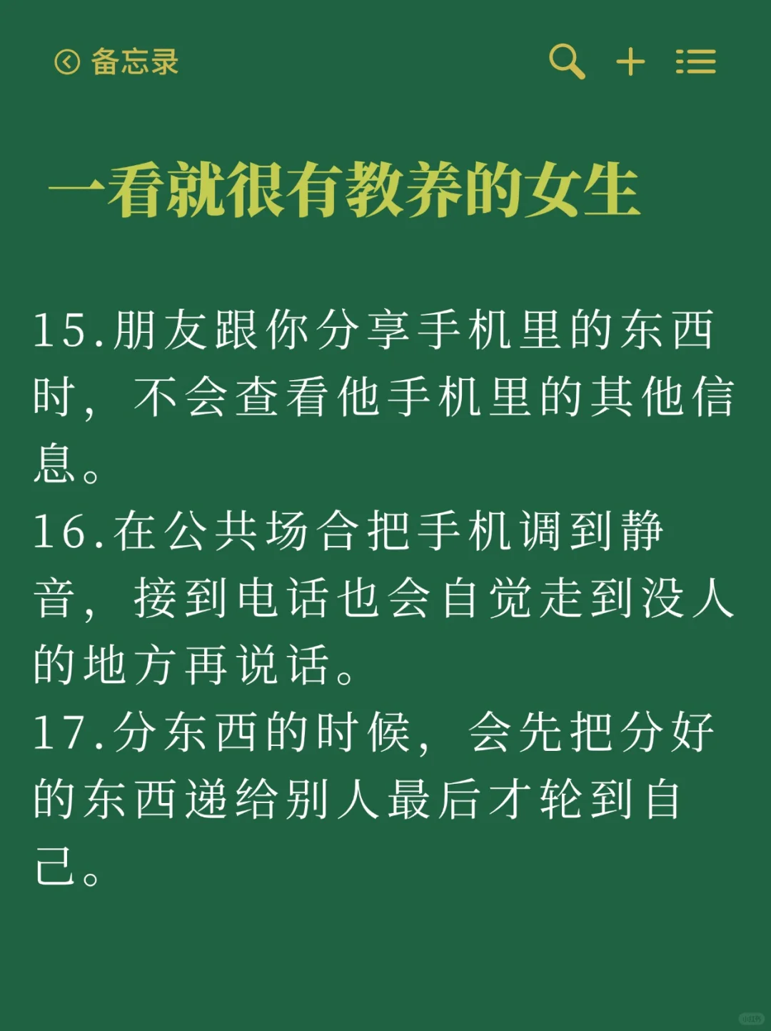 👀宝子们，今天来聊聊一看就很有教养的女