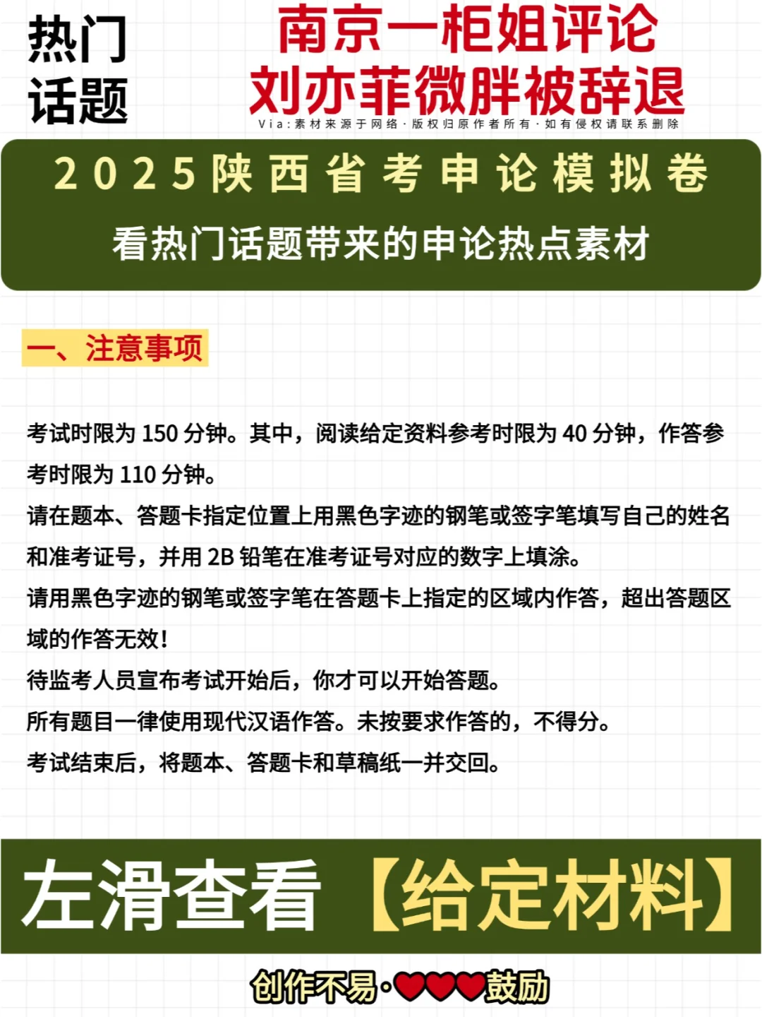 申论热点：南京一柜姐评论刘亦菲微胖被辞退