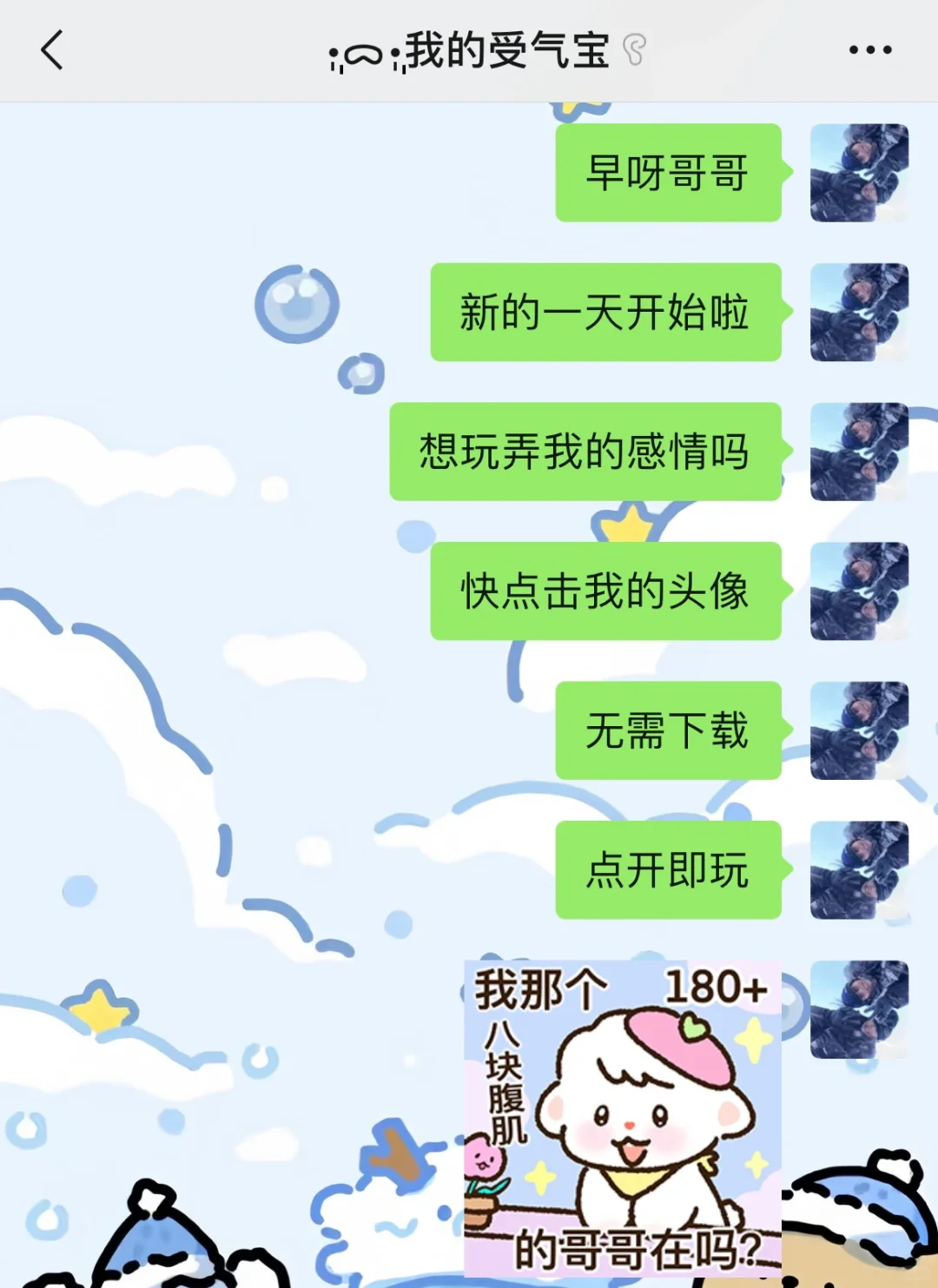 有空撩他一下他会更上头～❤️