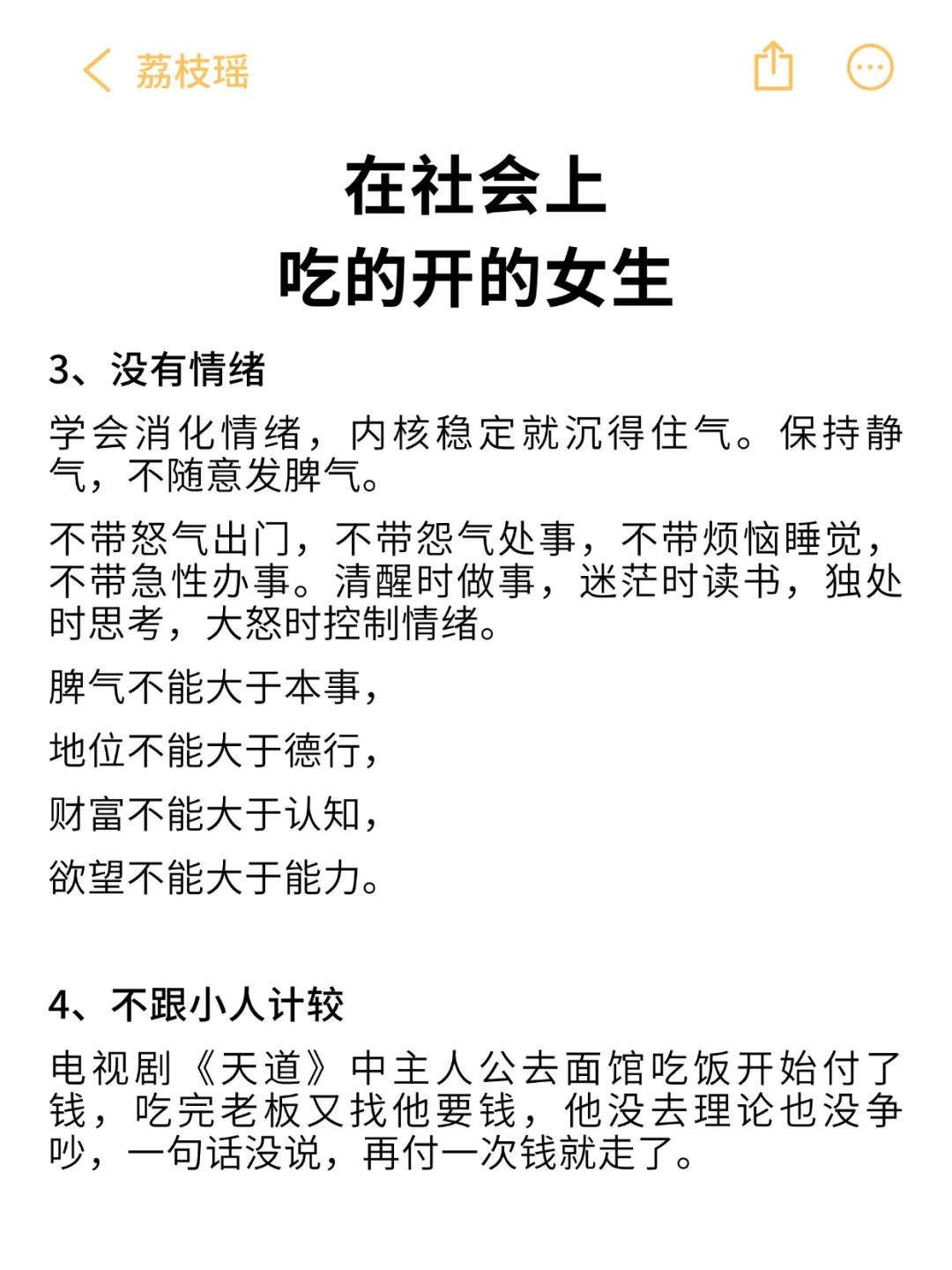 在社会上吃得开女生特点！