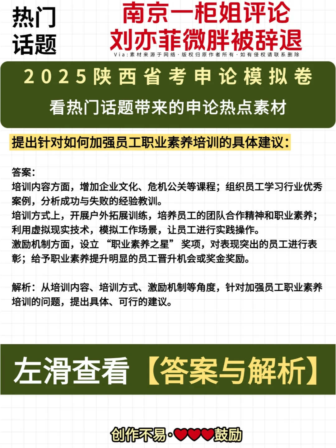 申论热点：南京一柜姐评论刘亦菲微胖被辞退