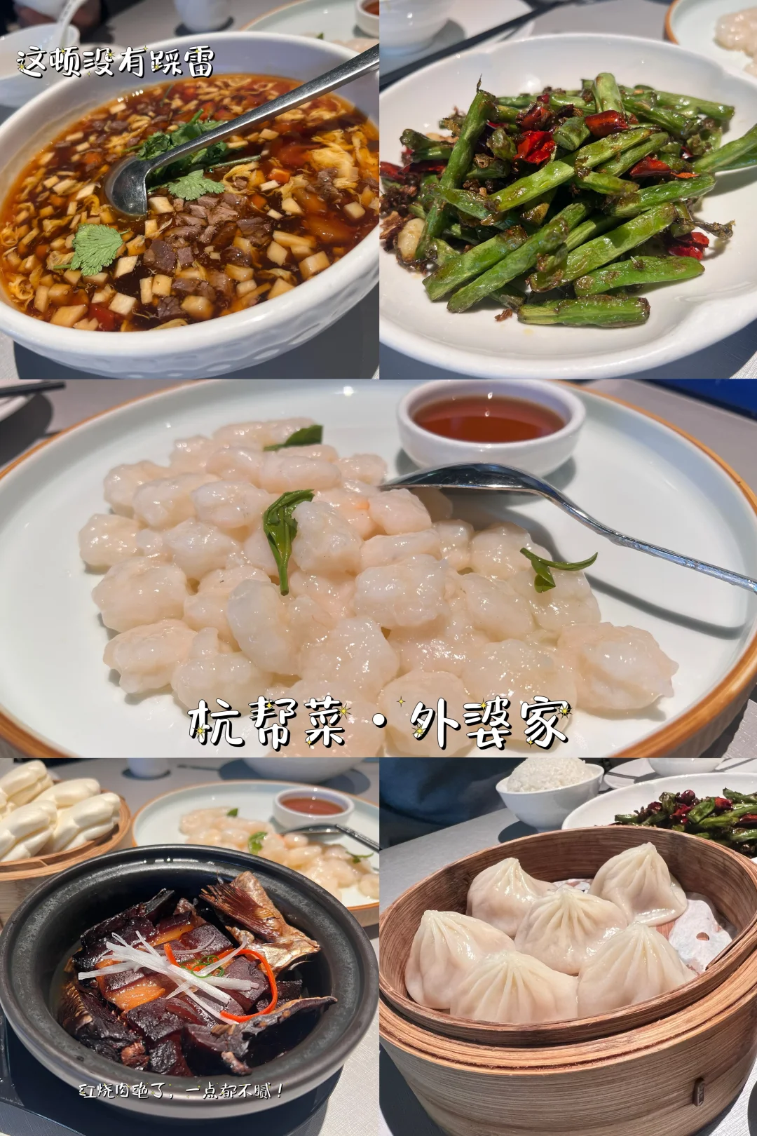 四日游义乌杭州美食记