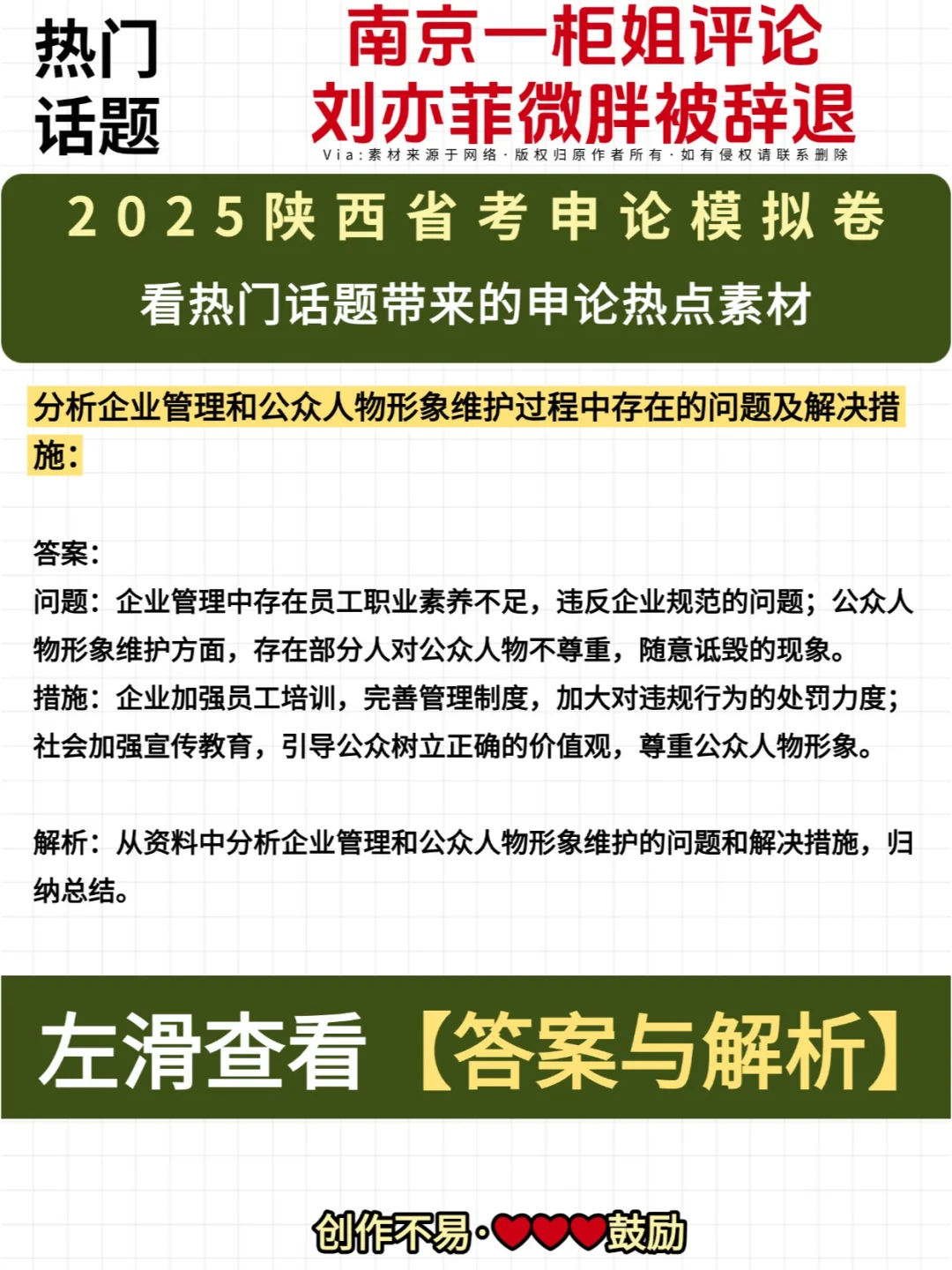 申论热点：南京一柜姐评论刘亦菲微胖被辞退