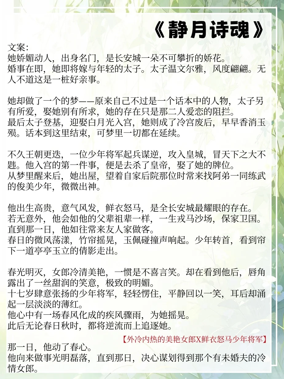 将军配美人的设定真是永远看不腻！