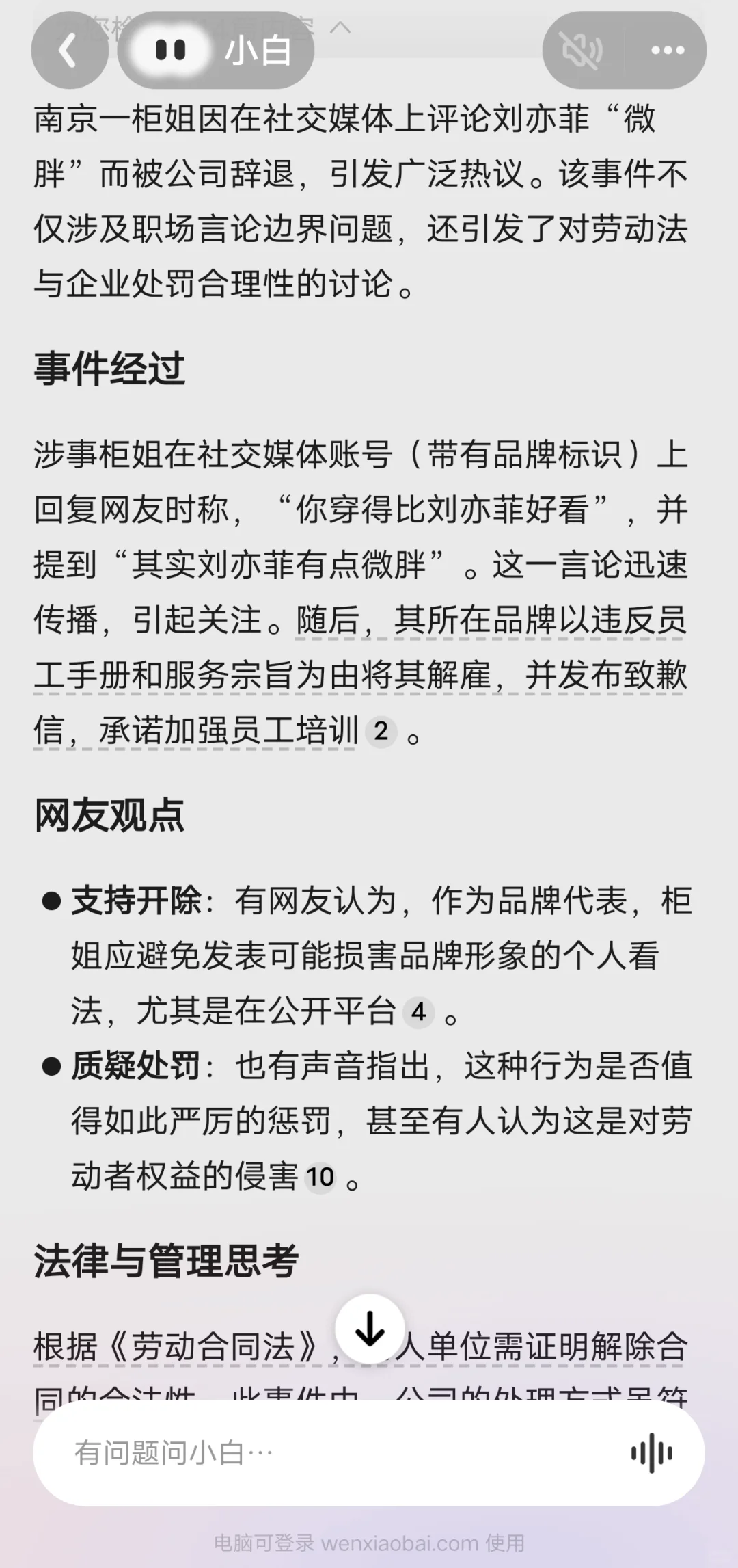 南京一柜姐评论刘亦菲微胖被辞退？