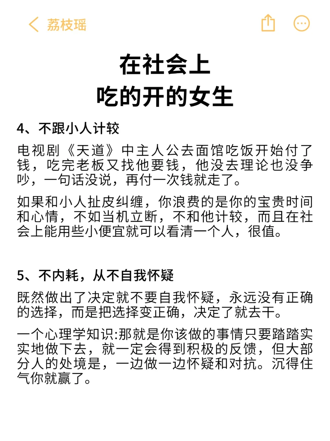 在社会上吃得开女生特点！