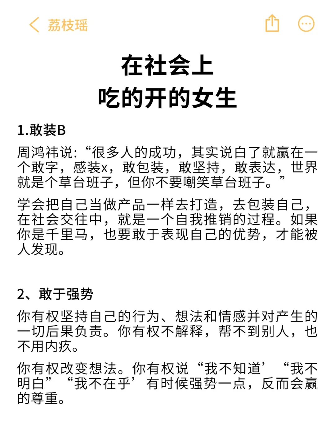 在社会上吃得开女生特点！