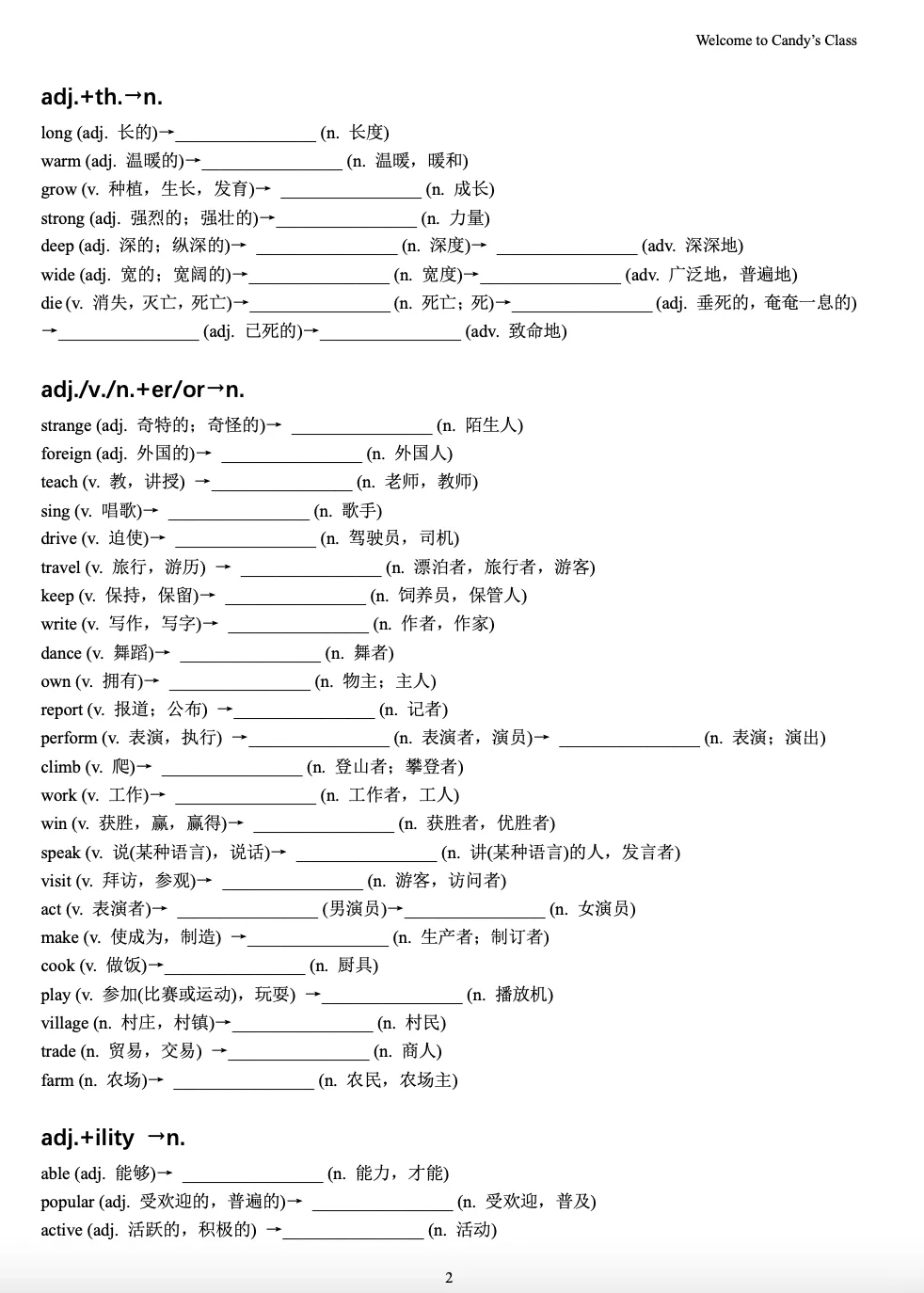 初中生必须掌握构词法