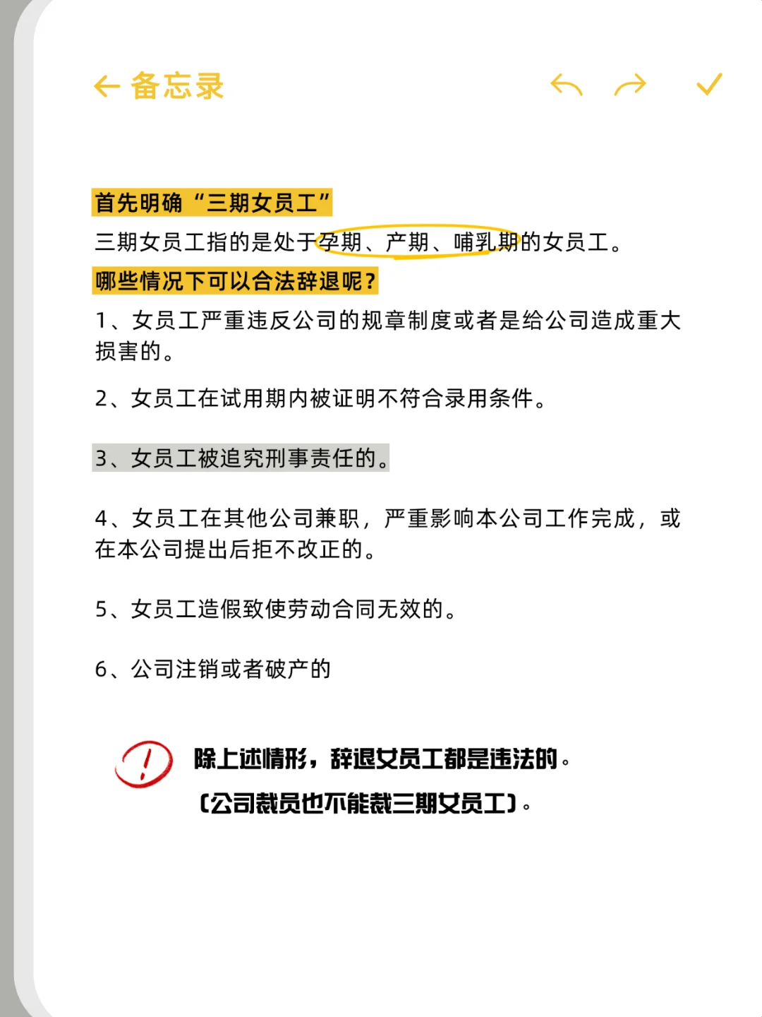 三期女员工的辞退，2N只是底线！