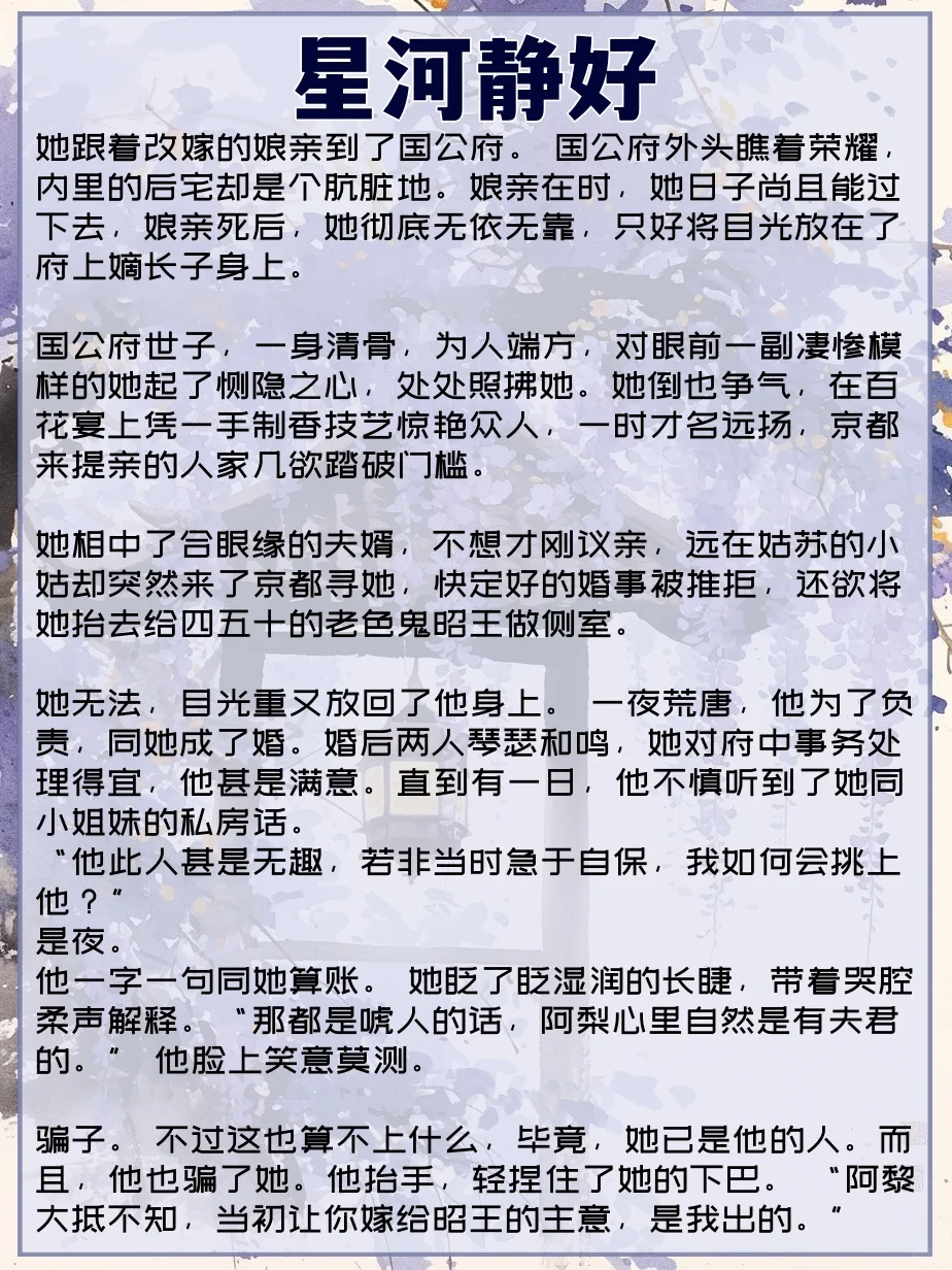 可惜你不看疯批男主强取豪夺的古言！