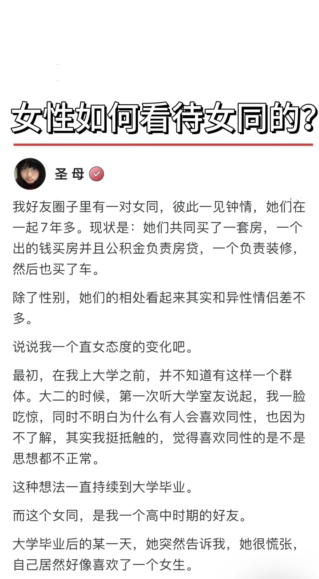 女性如何看待女同的